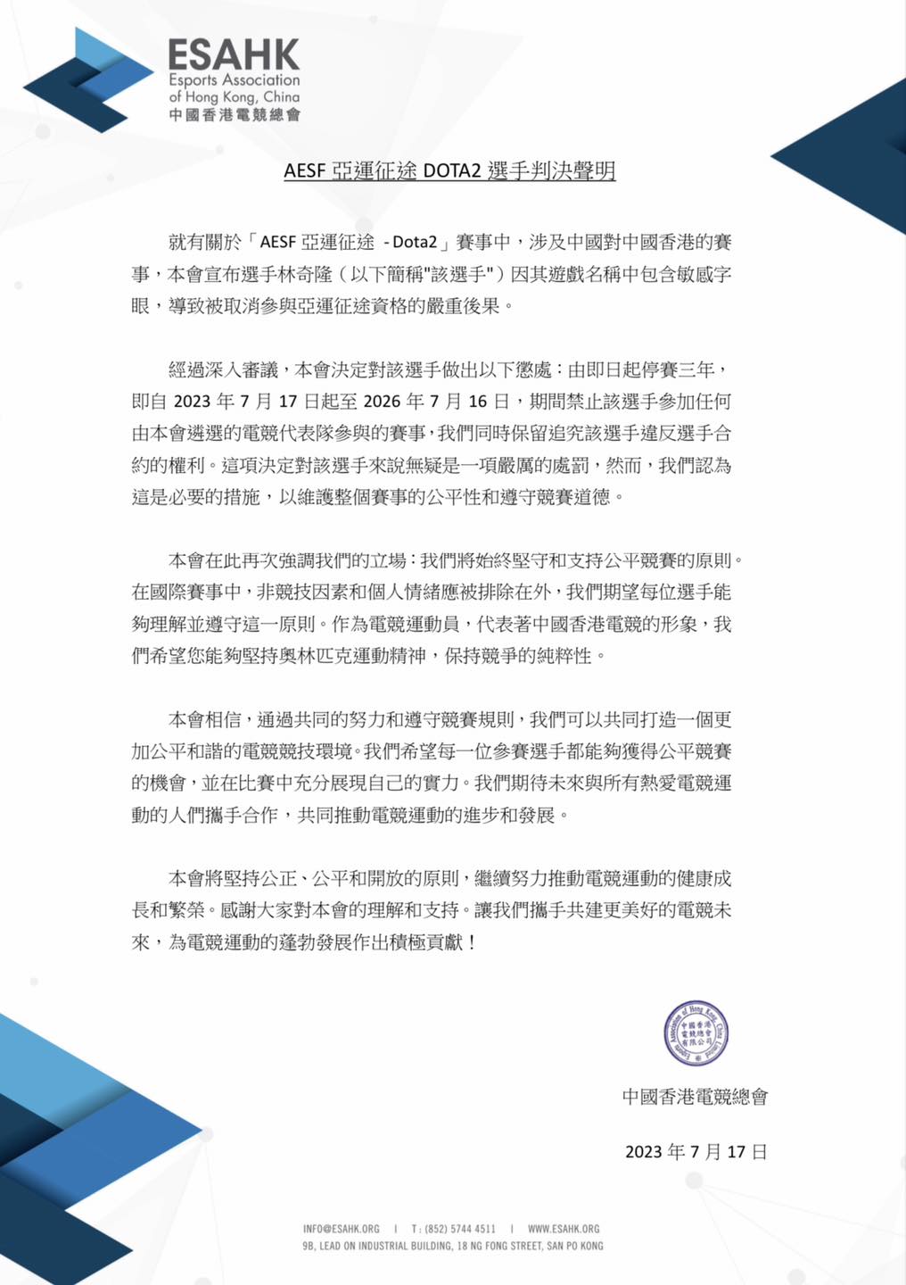 中國香港電競總會發表的聲明。