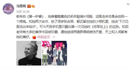 馬思純發文悼念。
