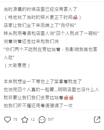 店員對事主一行人表示「你們兩個不吃就在旁邊站著，別影響我其他客人」 (圖源：小紅書@小莓吃草)