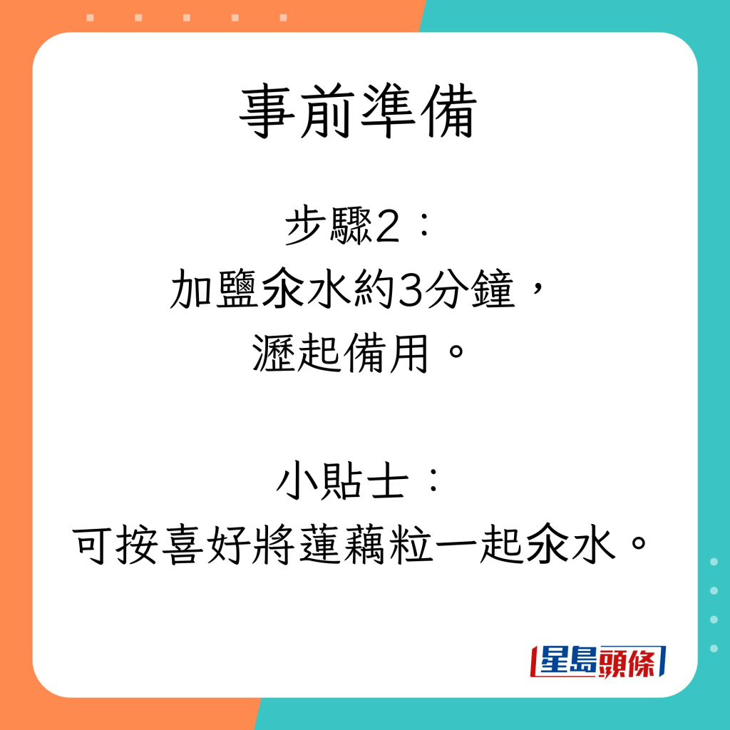 年年好運蓮藕餅的材料及事前準備。