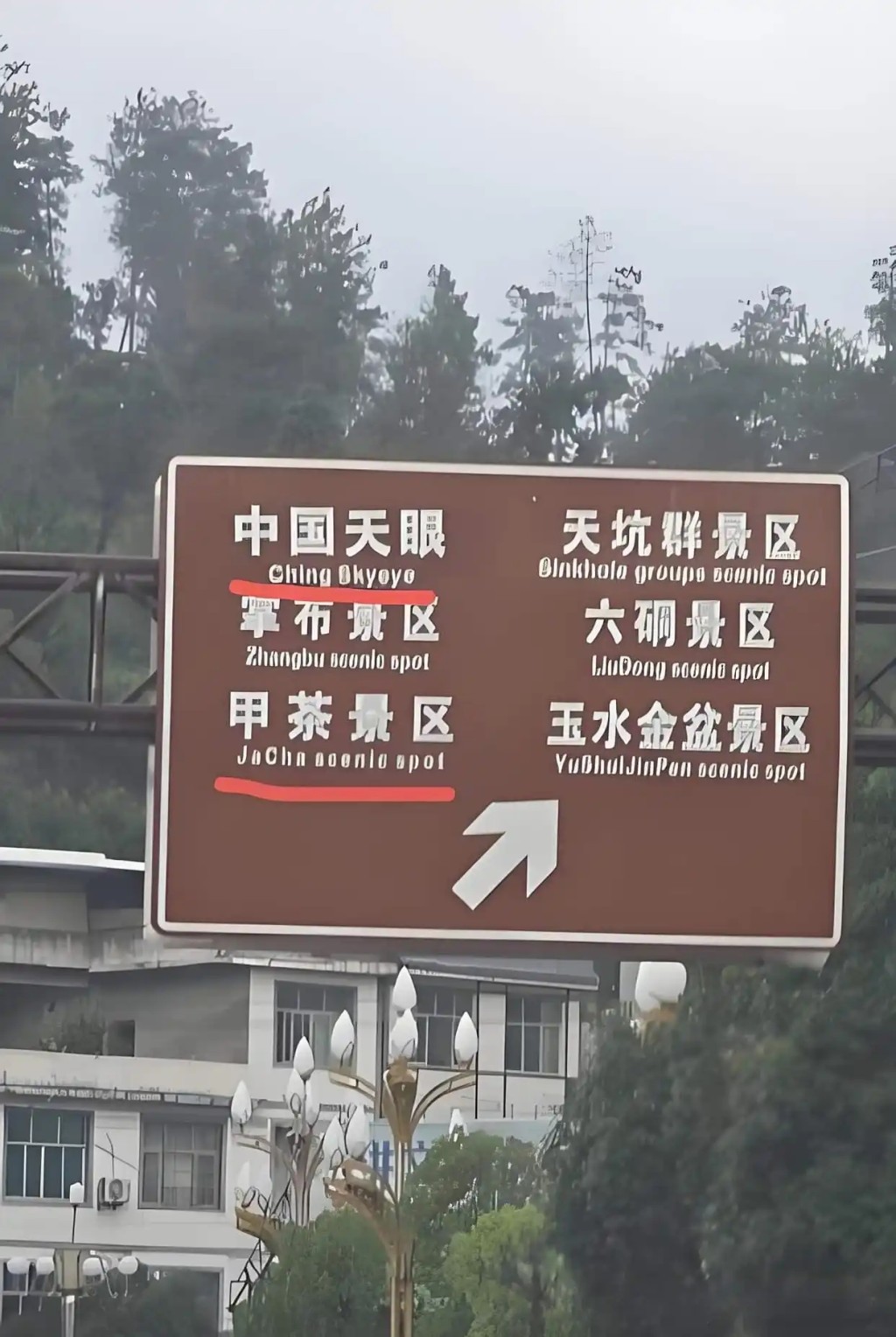 貴州景區指示牌出錯, 將「China」寫成「Ching」;拼音「Jia」也被錯寫成「Ja」。 貴州景區指示牌出錯, 將「China」寫成「Ching」;拼音「Jia」也被錯寫成「Ja」。