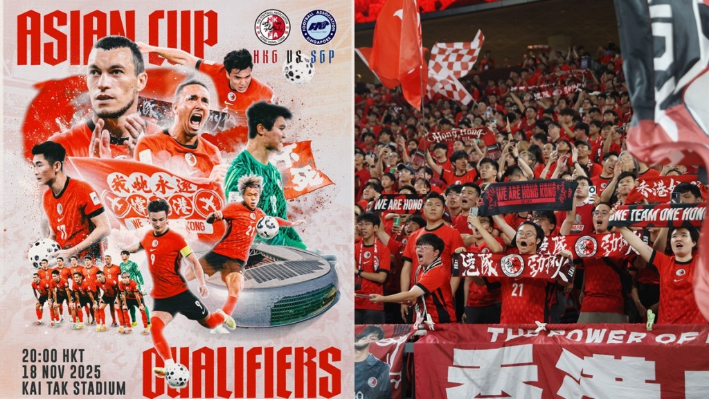 香港对新加坡︱启德体育园主场生死战 睇直播撑港队（附直播连结）