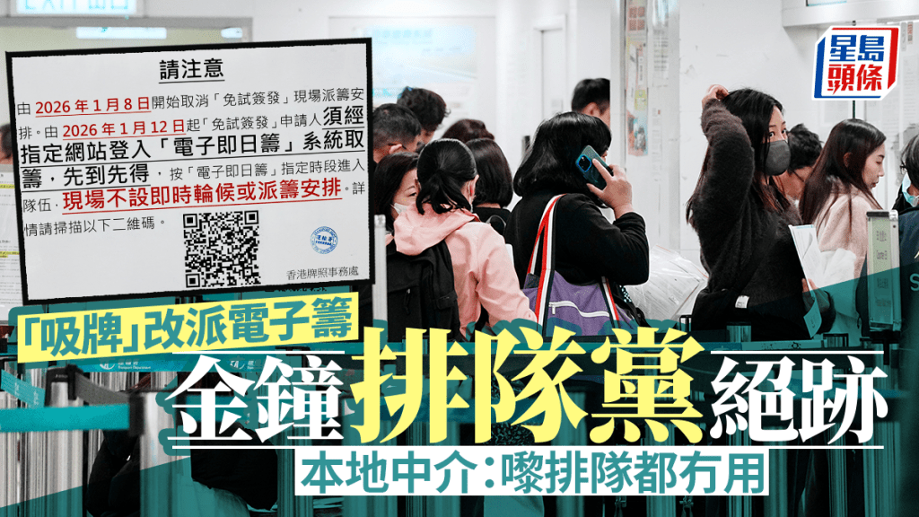 運輸署宣布以「電子即日籌」安排，全面取代現場派籌，並在今日（8日）起取消現場派籌安排。