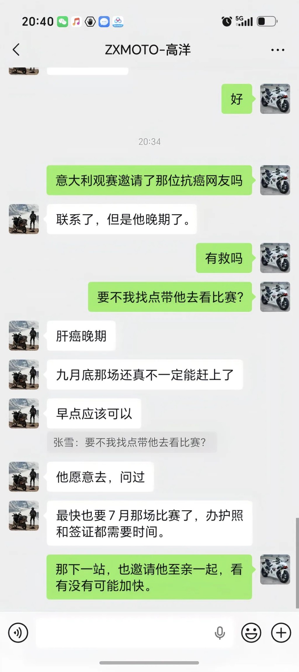 張雪提出帶患癌的小潘到外國觀看比賽，感動無數網民。