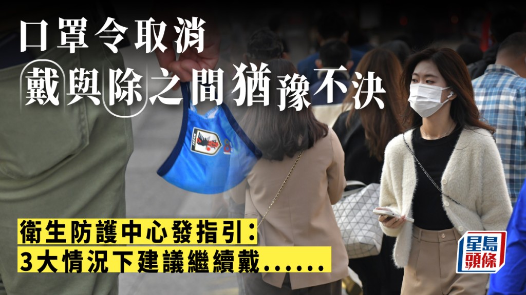 3大情況下應續戴口罩。網民讚好力倡:要成為全民共識。