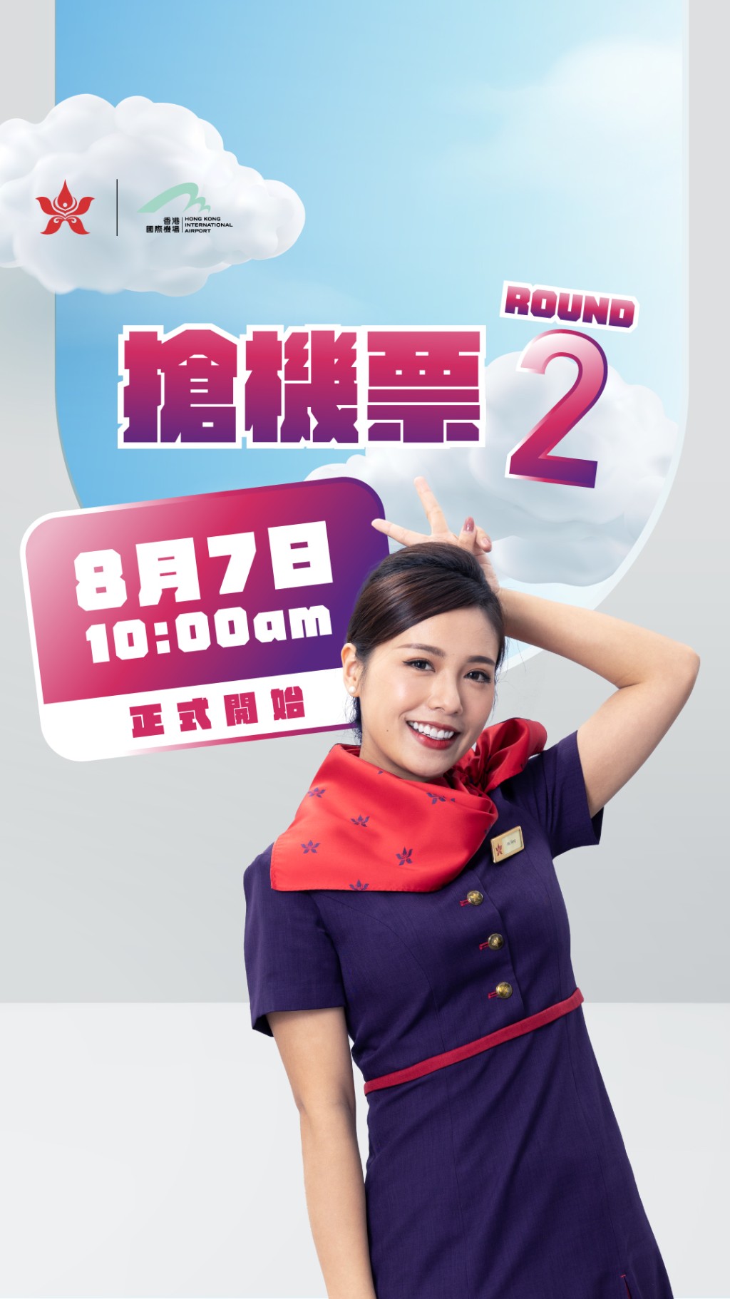 香港航空Hong Kong Airline（港航）第二轮免费机票活动将于明天（7日）早上10时开始。（港航FB图片）