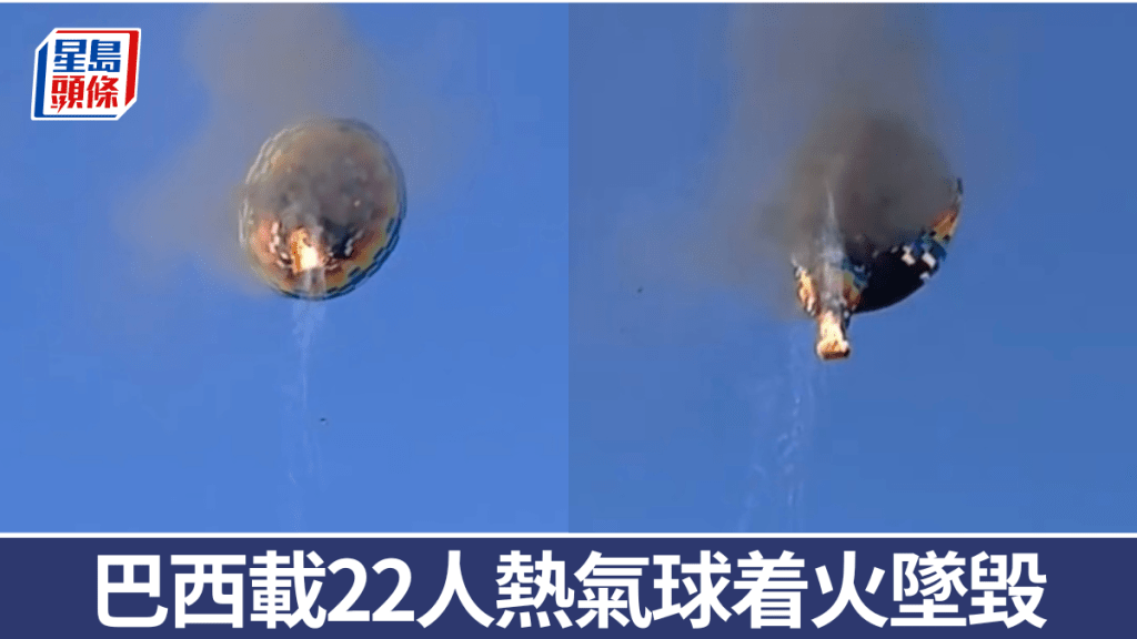 巴西載22人熱氣球着火墜毀。