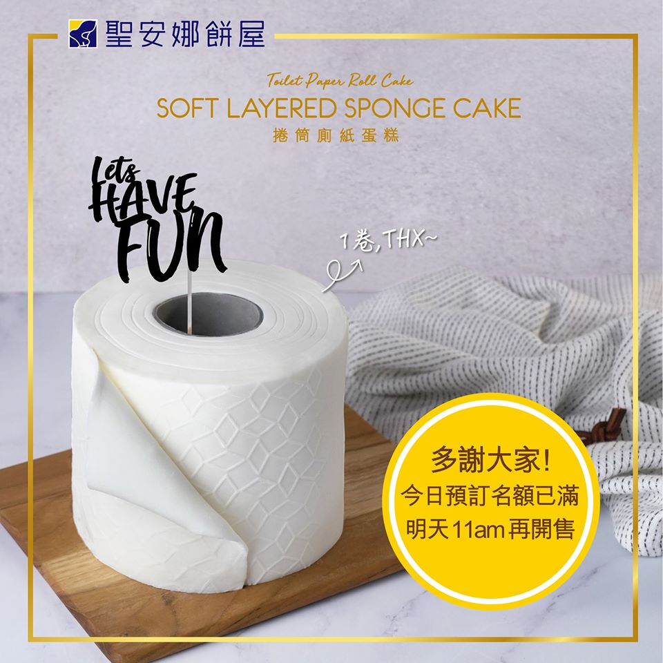 聖安娜廁紙蛋糕售罄。facebook圖片