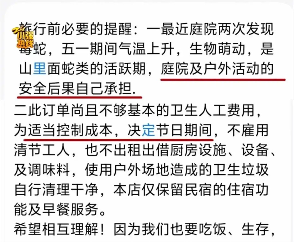 杭州一民宿以“好多蛇”为借口拟逼租户退订。