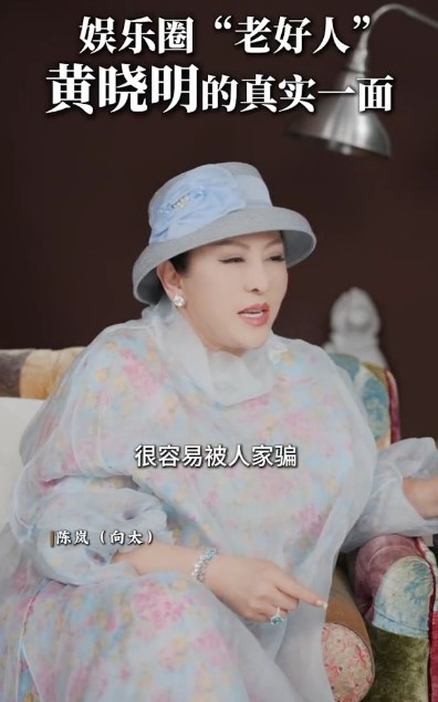 向太大指黃曉明是老好人,很易被騙。 向太大指黃曉明是老好人,很易被騙。