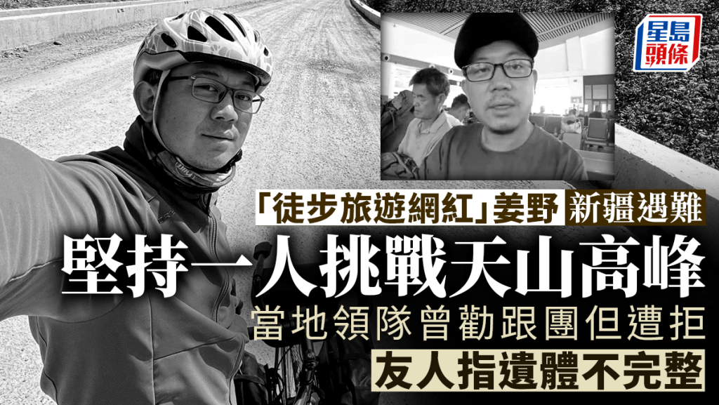 姜野經常徒步、騎單車到各地旅行。