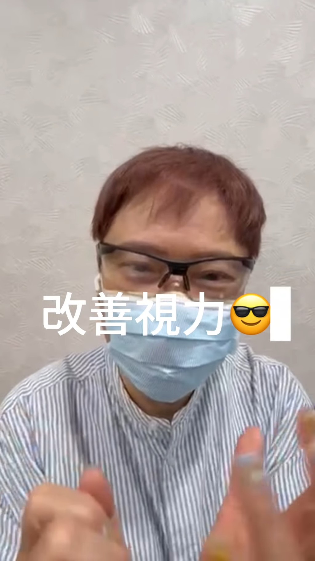 陳志雲完成改善視力的手術後,為保護眼睛,外出都需要戴上黑超最少一星期。 陳志雲完成改善視力的手術後,為保護眼睛,外出都需要戴上黑超最少一星期。