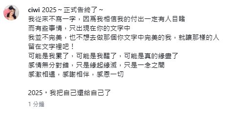 林司敏指感情無分對錯：「可能是我累了，可能是我醒了，可能是真的緣盡了。」