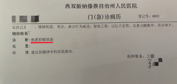 医院精神科报告。微博@中国新闻周刊