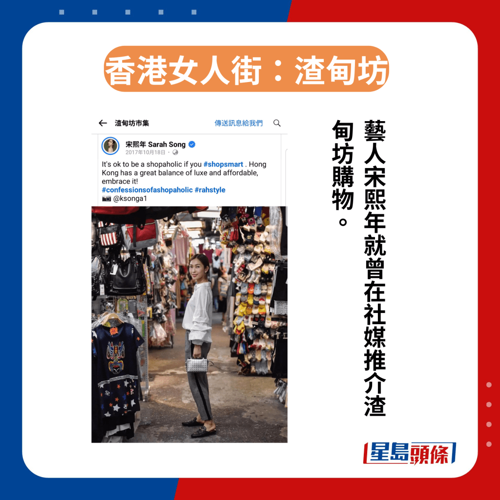 香港區3條女人街今昔｜3. 渣甸坊　藝人宋熙年就曾在社媒推介渣甸坊購物。（ig@j宋熙年）