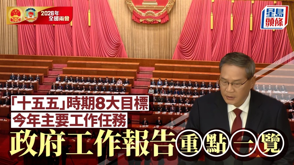 總理李強今日發表政府工作報告。