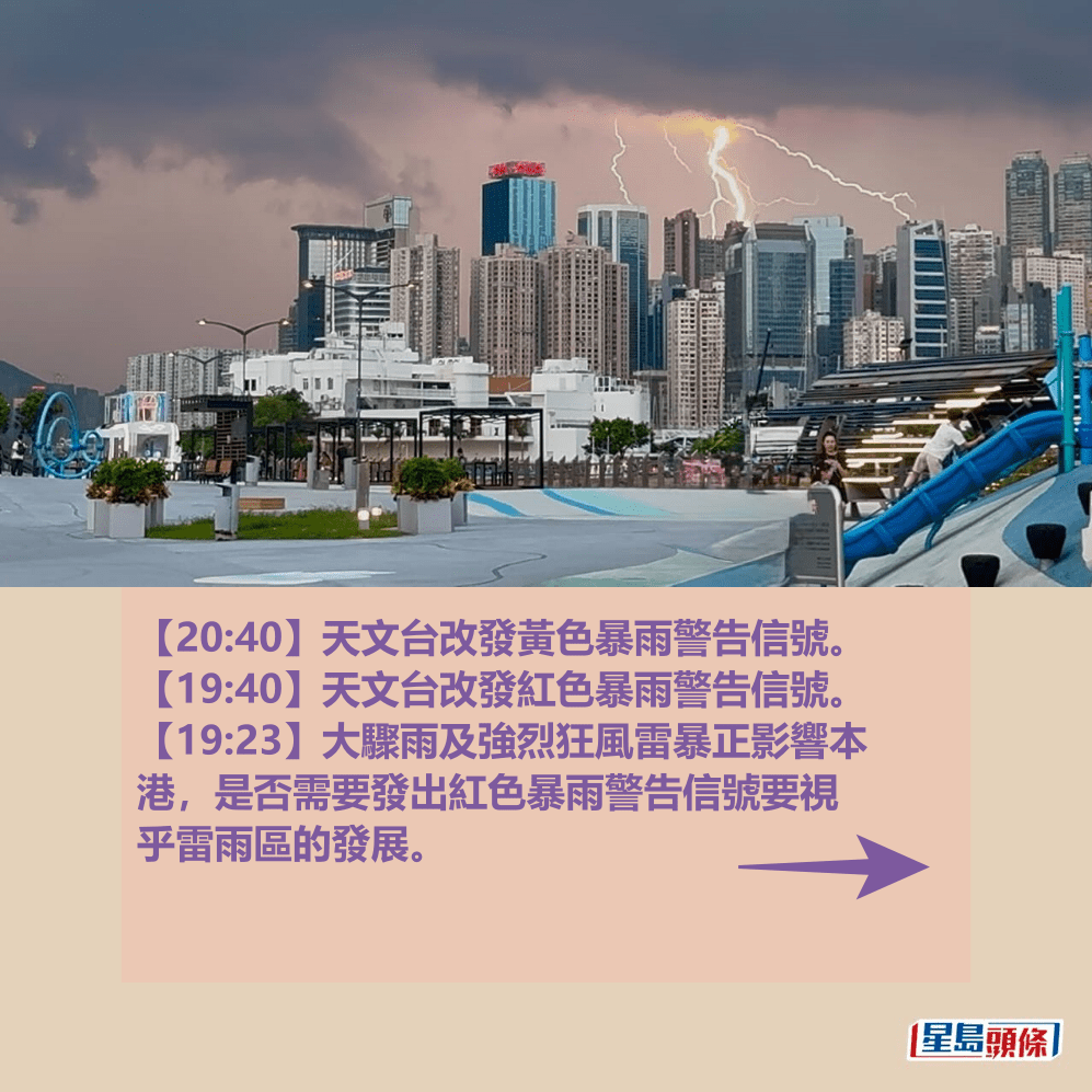 昨日【19:40】天文台改發紅色暴雨警告信號。相片資料來源： ltsoiyan＠Threads
