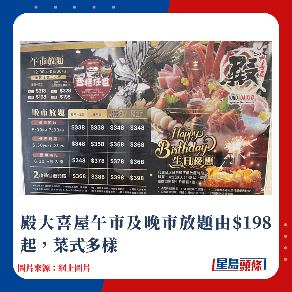 殿大喜屋午市及晚市放題由$198起，菜式多樣