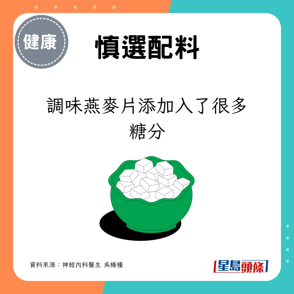 调味燕麦片添加入了很多糖分