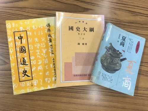 想讀好中史,必須融會貫通。