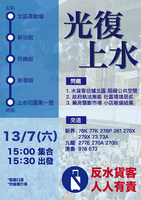 FB「北區水貨客關注組」圖片