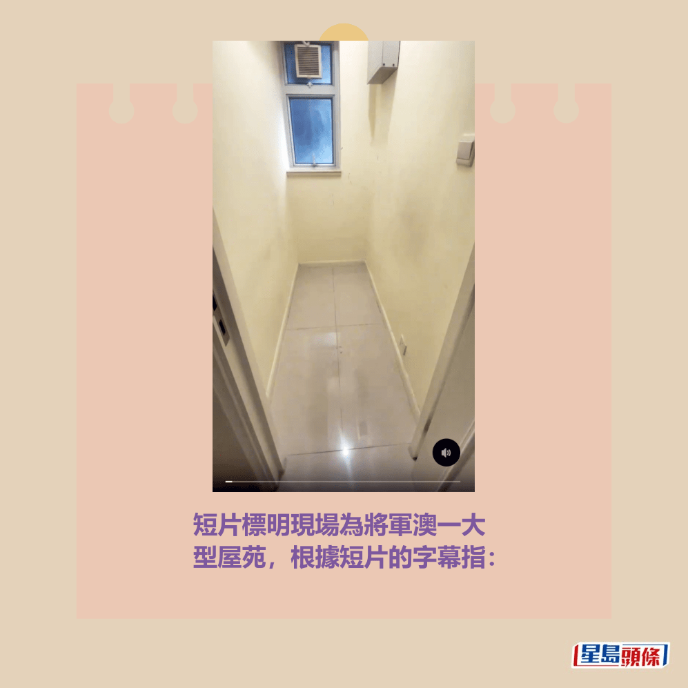 短片標明現場為將軍澳一大 型屋苑,根據短片的字幕指:Threads截圖 短片標明現場為將軍澳一大 型屋苑,根據短片的字幕指:Threads截圖