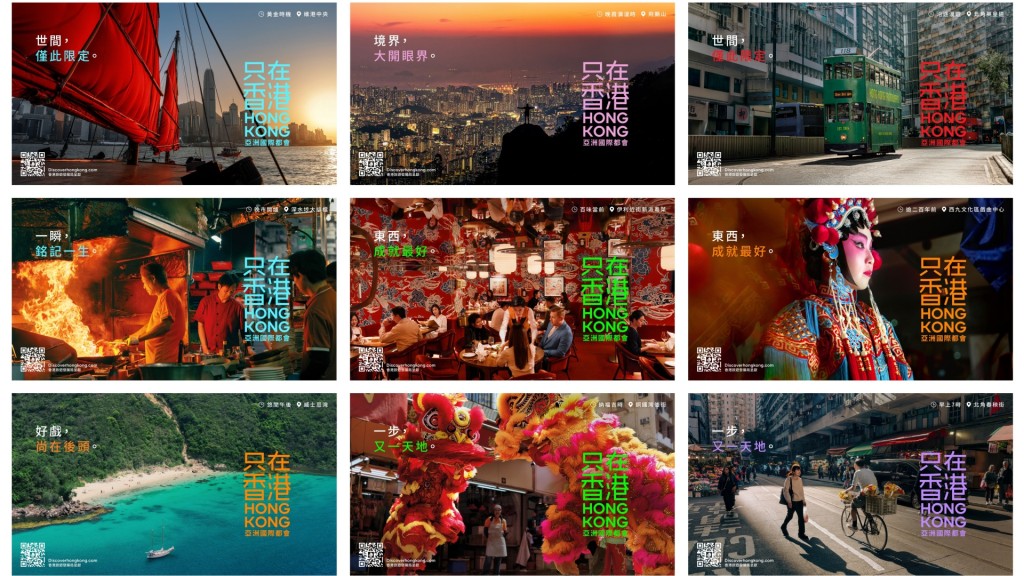 「只在香港」展現香港的獨特魅力。