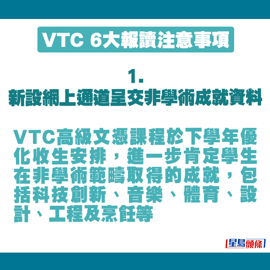 VTC新设网上通道呈交非学术成就资料