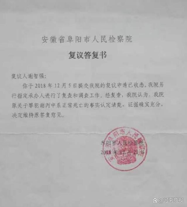 检察院覆议答复书。。