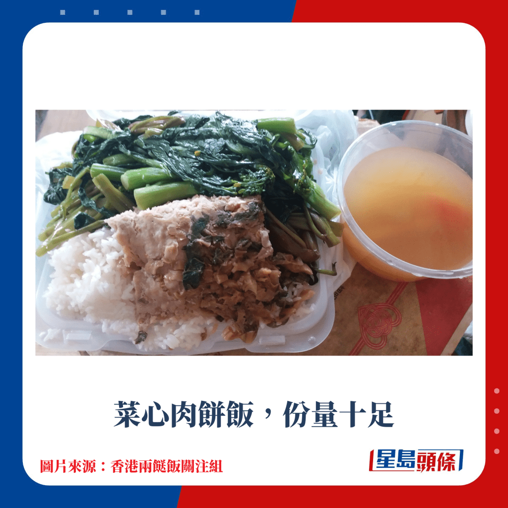 菜心肉餅飯，份量十足