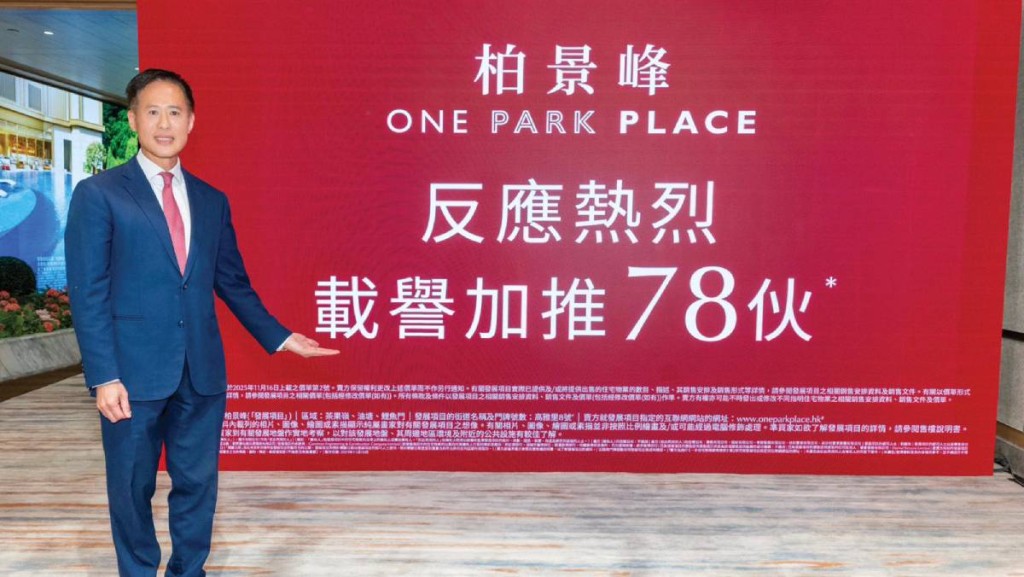 柏景峰加推78伙 每呎均價1.49萬