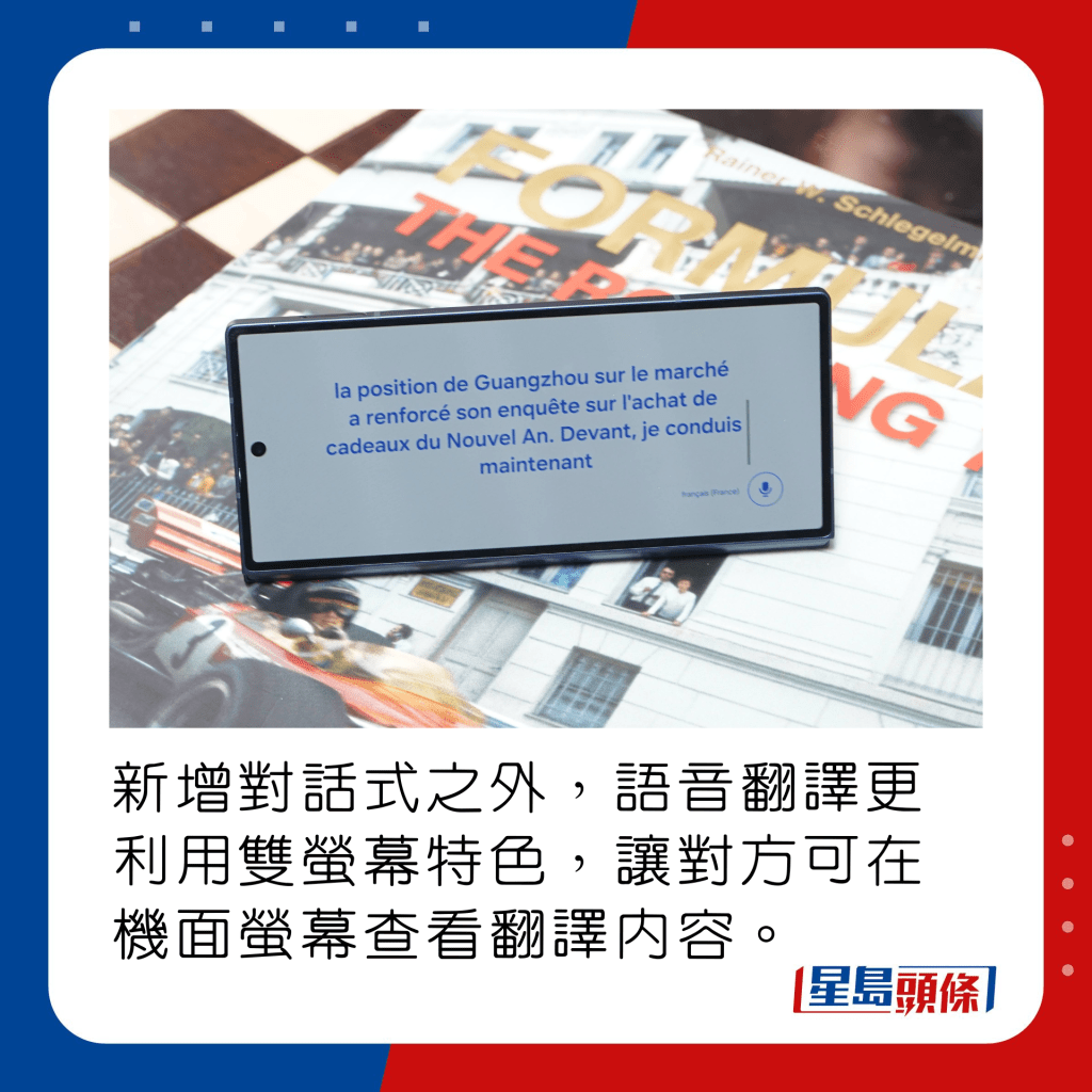 新增對話式之外，語音翻譯更利用雙螢幕特色，讓對方可在機面螢幕查看翻譯內容。