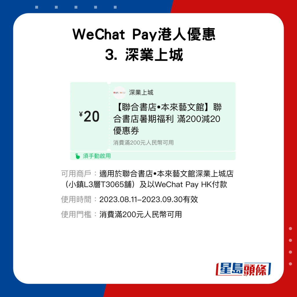 WeChat Pay港人优惠 3. 深业上城优惠