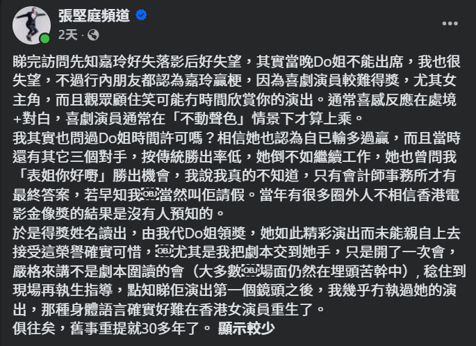 張堅庭近日在社交平台發文，揭露當年鄭裕玲缺席頒獎禮的內情。