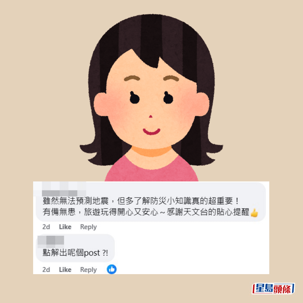 網民：感謝天文台的貼心提醒。香港天文台fb截圖