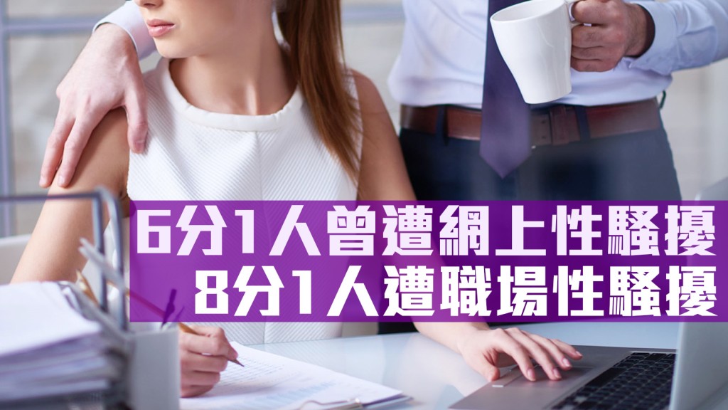 平機會發現6分1受訪者在24個月內曾遭網上性騷擾,近8分1受訪者遭職場性騷擾。unsplash圖片(示意圖)