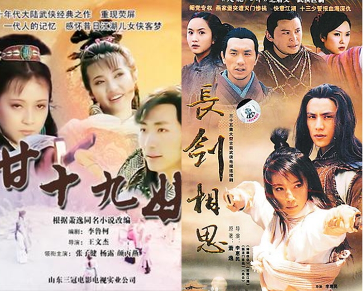 萧逸的作品在内地多次翻拍作电视剧。