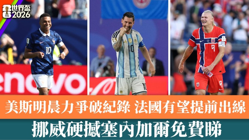 世界盃再迎超級比賽日。