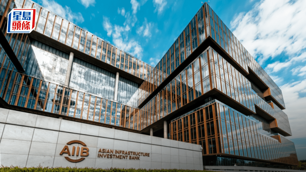 亞投行發行40億港元公募債券 錄超購一倍