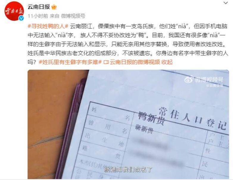 因姓氏罕见最终全族集体改姓为「鸭」。