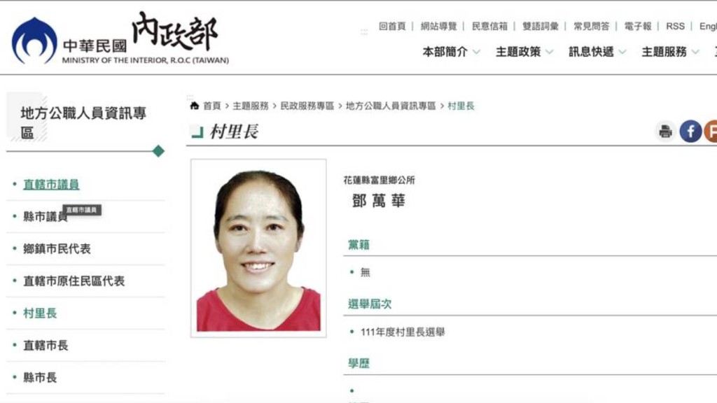 陸配有罪—被指無放棄國籍證明 花蓮女村長遭解職成首例