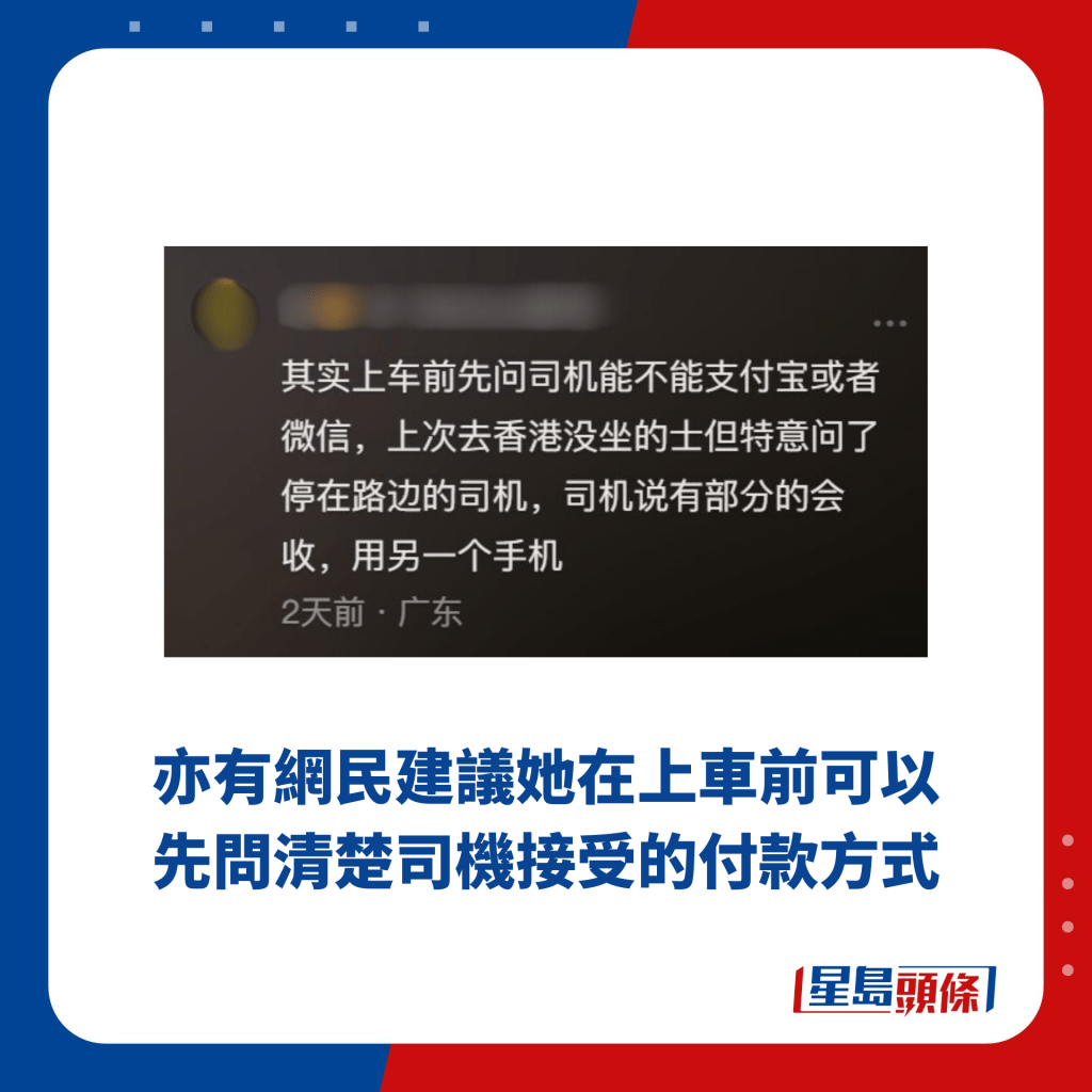 亦有網民建議她在上車前可以先問清楚司機接受的付款方式