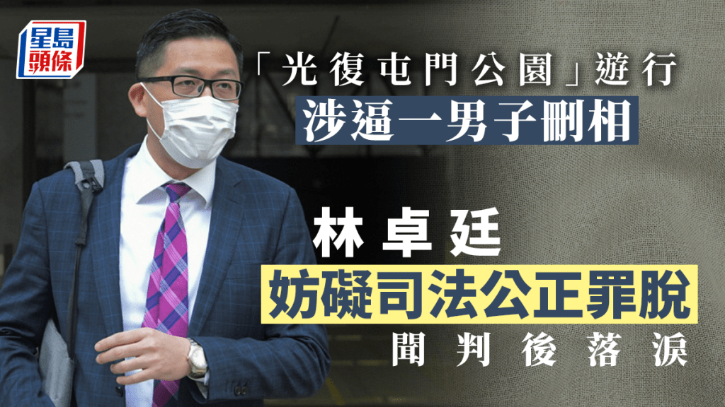 林卓廷涉妨礙司法公正罪脫。(資料圖片/ 星島製圖)