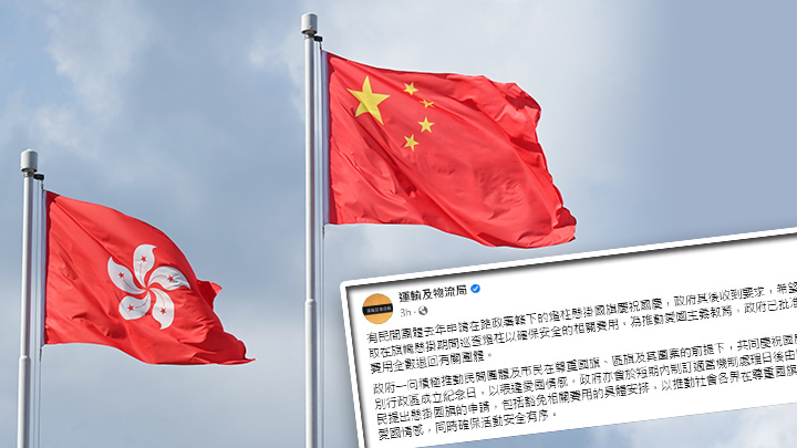 早前有團體於國慶日向路政署申請在路邊燈柱懸掛國旗後，收到路政署帳單要求繳付逾14萬。(運輸及物流局FB圖片)