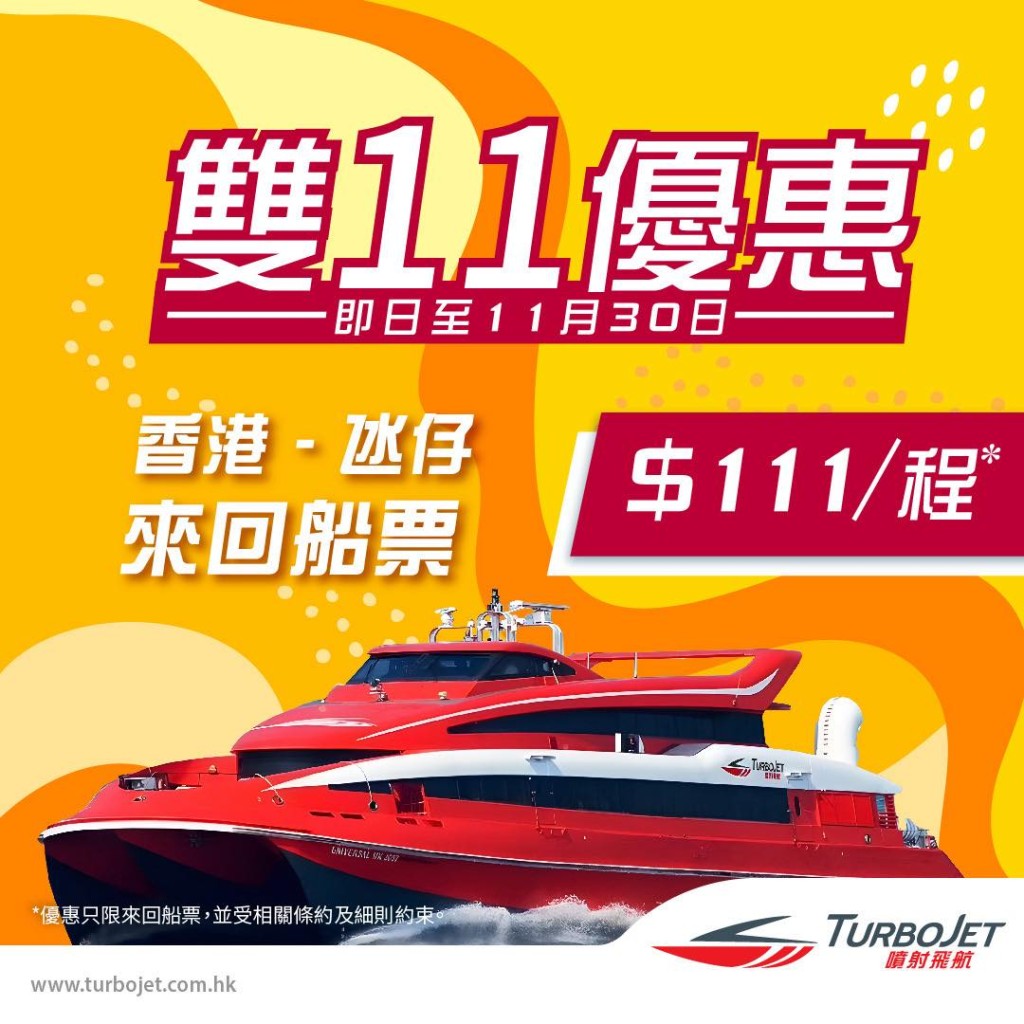 $111起搭船去澳門！噴射飛航11月快閃優惠