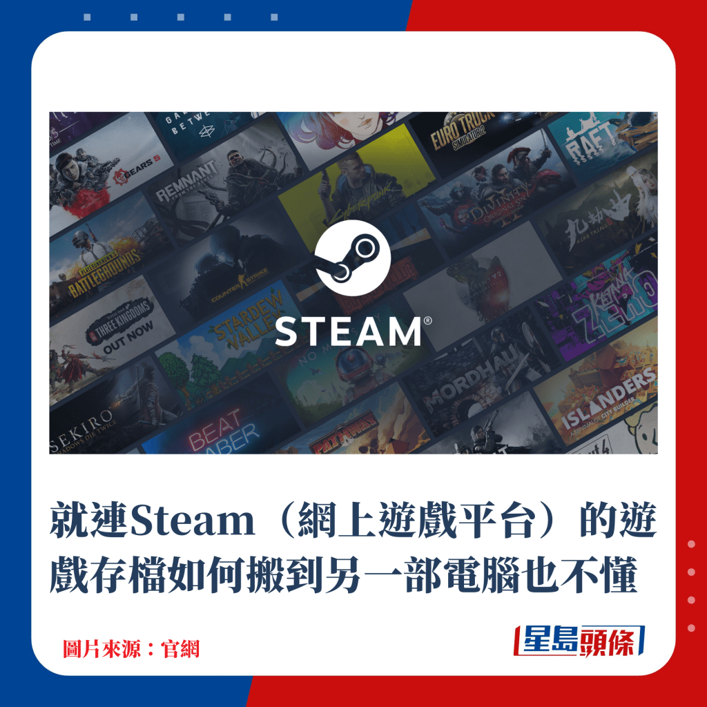 就連Steam（網上遊戲平台）的遊戲存檔如何搬到另一部電腦也不懂