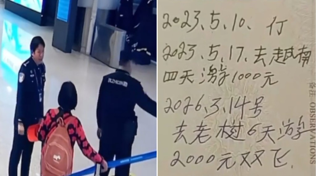 有湛江老婦護照內頁寫滿行程反致證件失效，行程泡湯。央視新聞