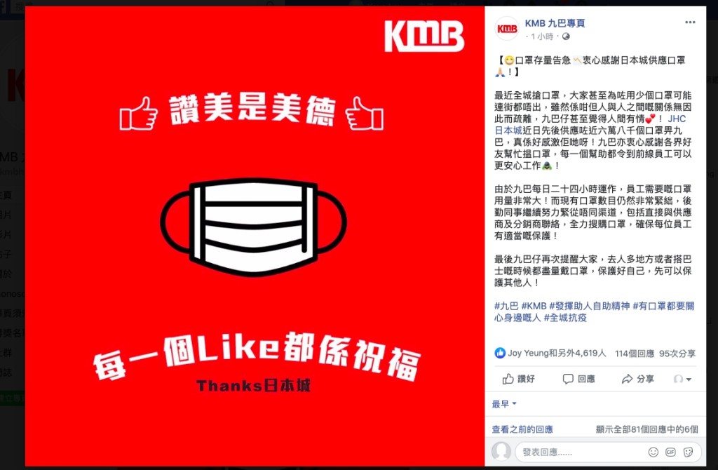 九巴FB截圖