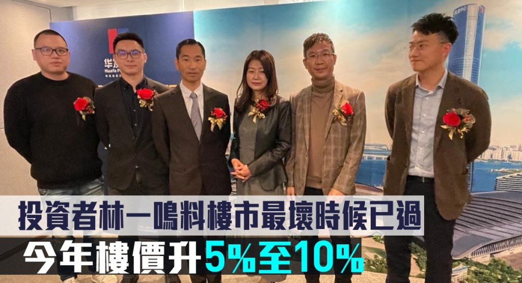 投資者林一鳴料樓市最壞時候已過,今年樓價回升5%至10%。