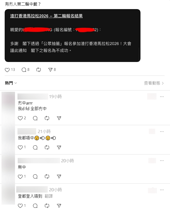 在相關討論區中，隨處可見「冇中」的回應，更有網民反映連抽籤系統「登都登入唔到」。Threads擷圖